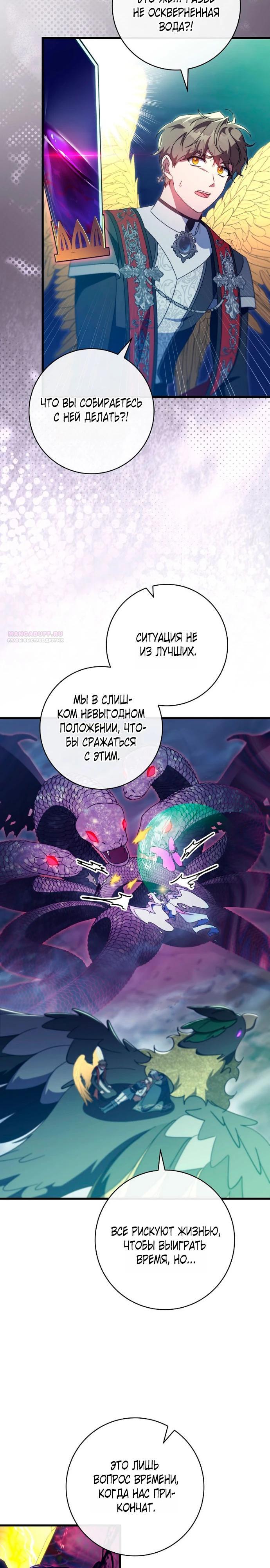 Манга Моя судьба стать спасительницей главного героя - Глава 159 Страница 14