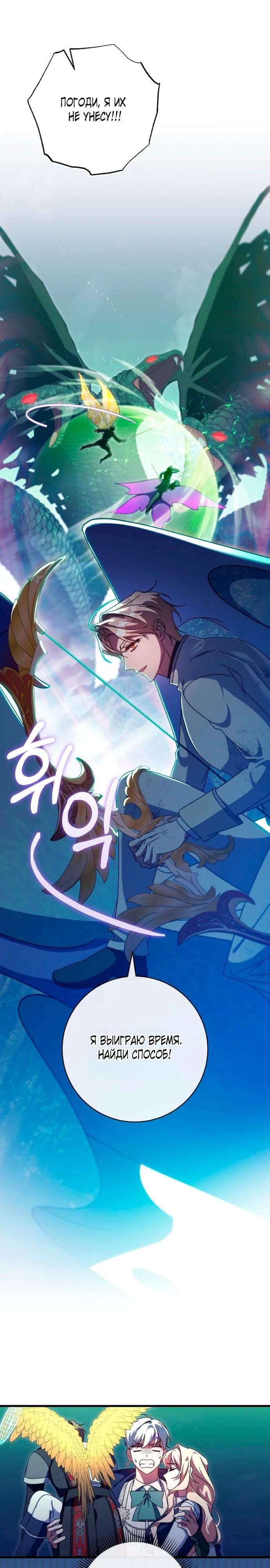 Манга Моя судьба стать спасительницей главного героя - Глава 159 Страница 9