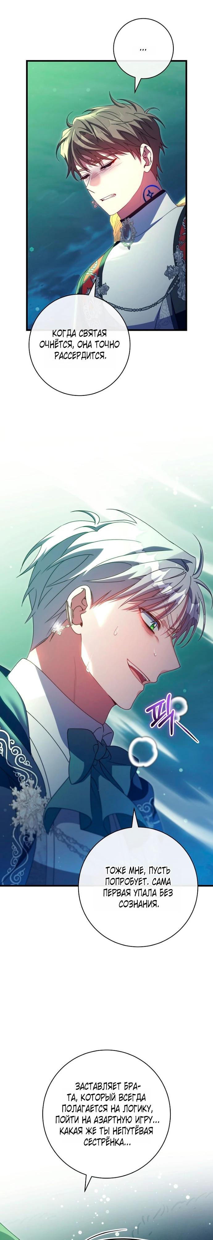 Манга Моя судьба стать спасительницей главного героя - Глава 159 Страница 17