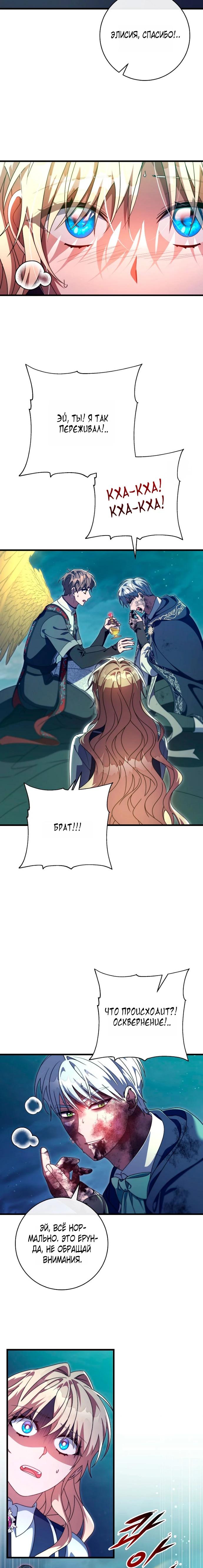 Манга Моя судьба стать спасительницей главного героя - Глава 159 Страница 29