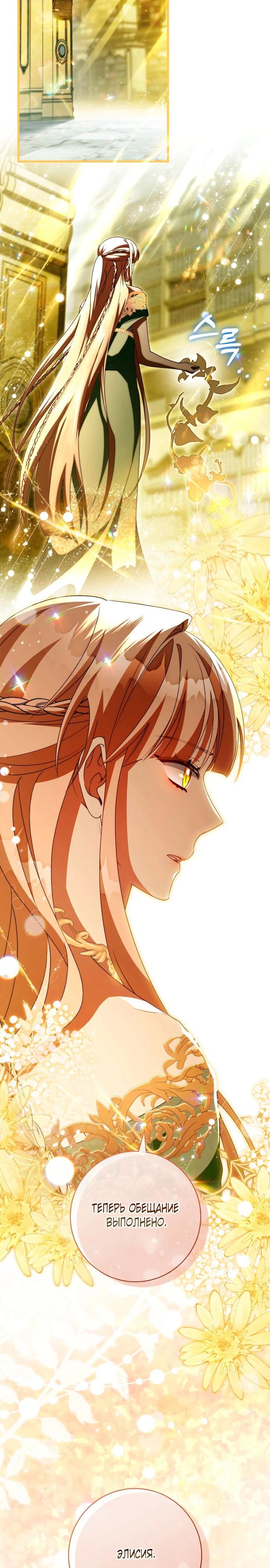 Манга Моя судьба стать спасительницей главного героя - Глава 159 Страница 27