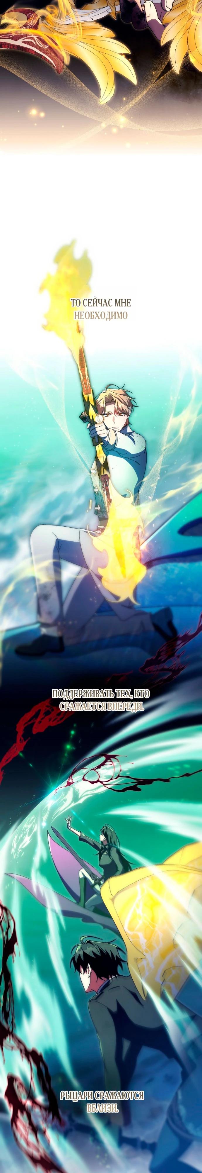 Манга Моя судьба стать спасительницей главного героя - Глава 159 Страница 5