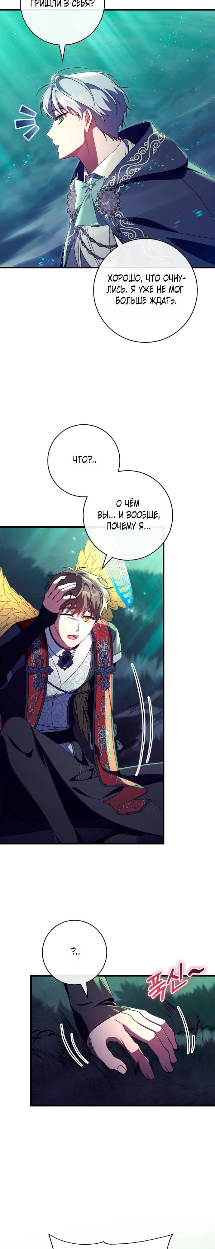 Манга Моя судьба стать спасительницей главного героя - Глава 159 Страница 11