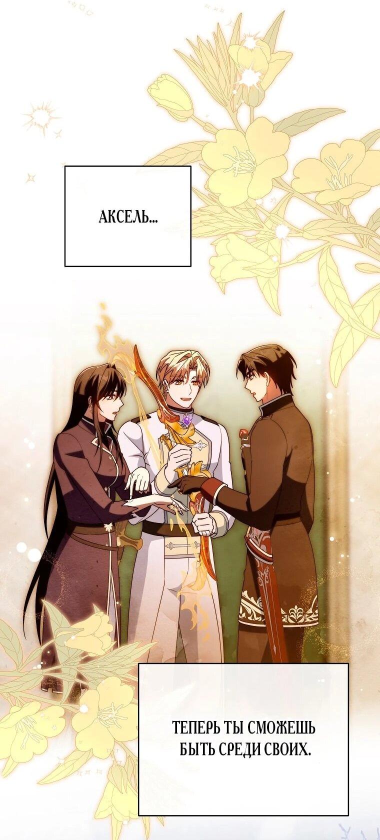 Манга Моя судьба стать спасительницей главного героя - Глава 160 Страница 36