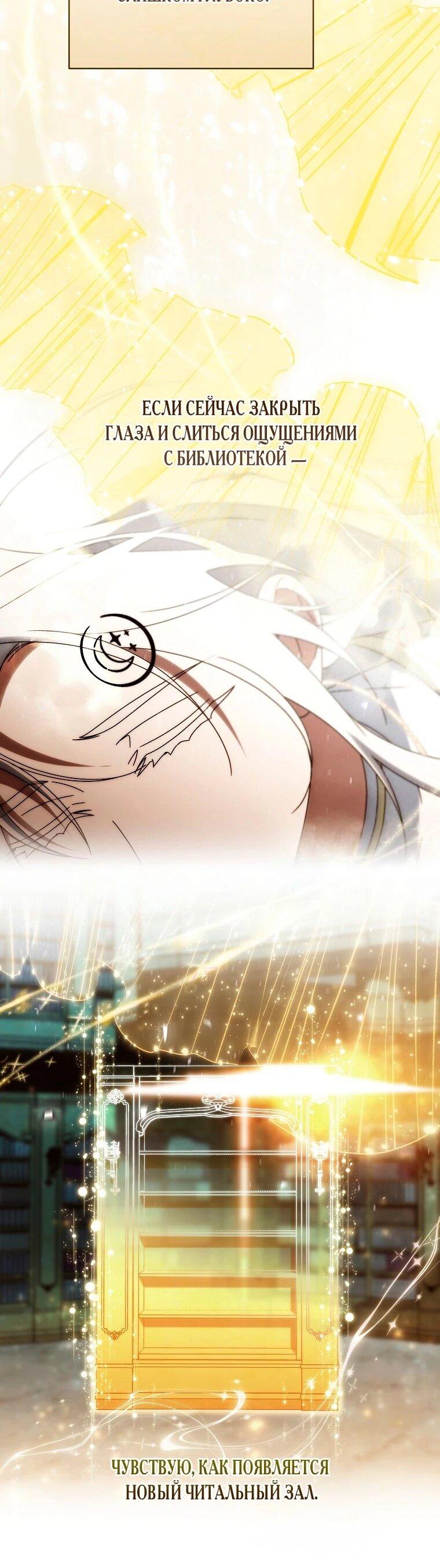 Манга Моя судьба стать спасительницей главного героя - Глава 160 Страница 51