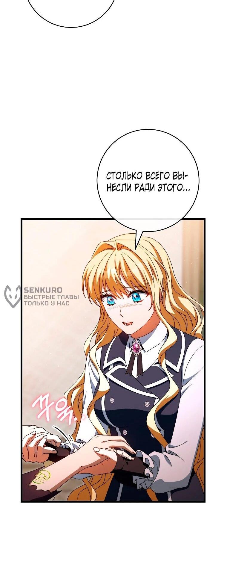 Манга Моя судьба стать спасительницей главного героя - Глава 160 Страница 31