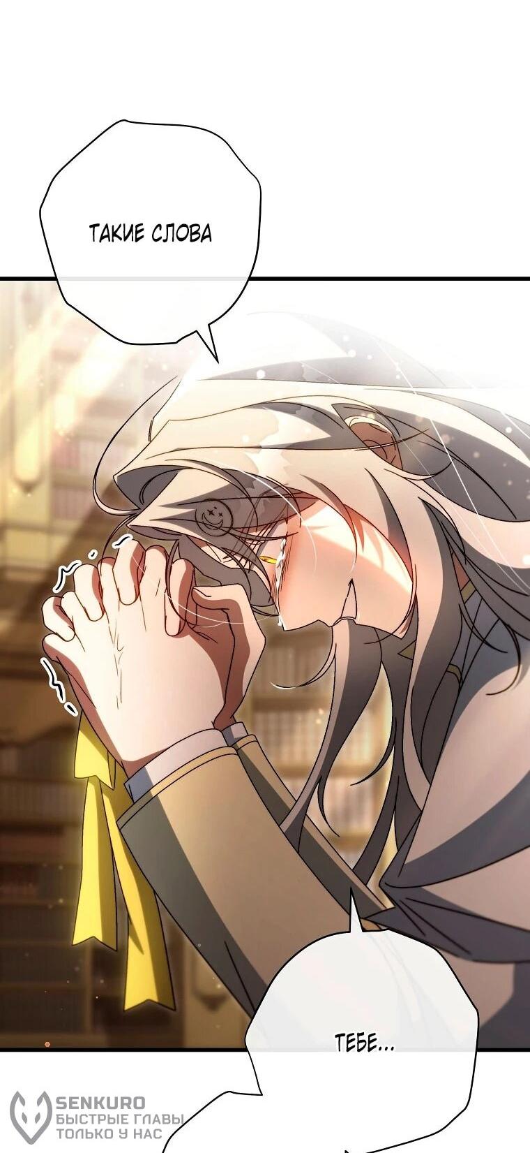 Манга Моя судьба стать спасительницей главного героя - Глава 160 Страница 61