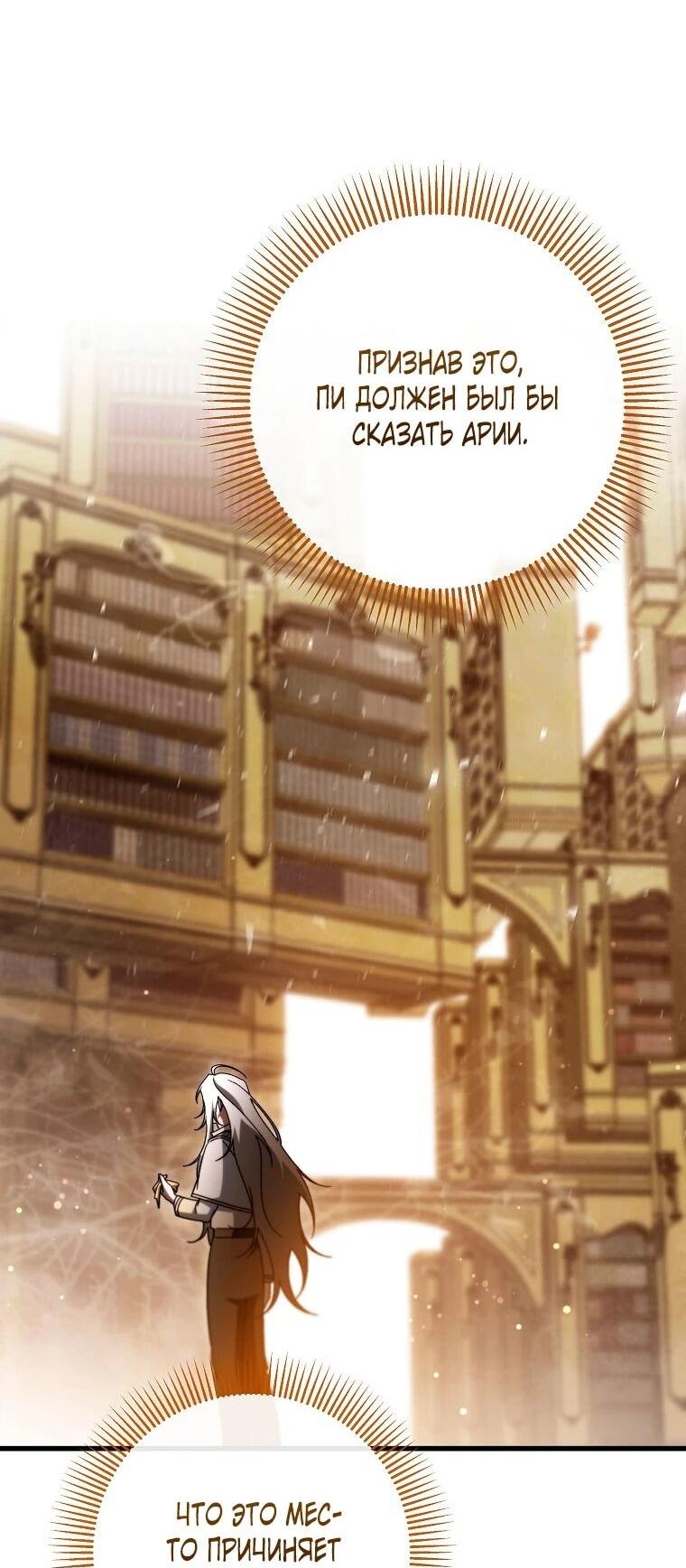 Манга Моя судьба стать спасительницей главного героя - Глава 160 Страница 58