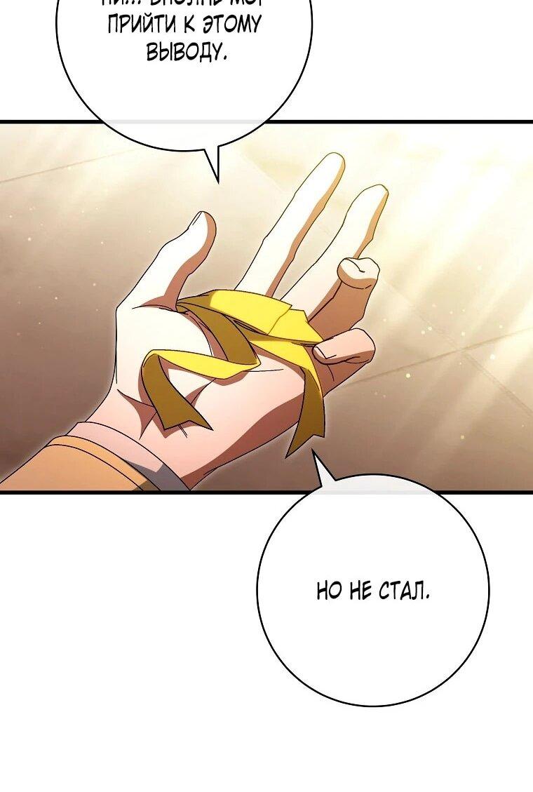 Манга Моя судьба стать спасительницей главного героя - Глава 160 Страница 56