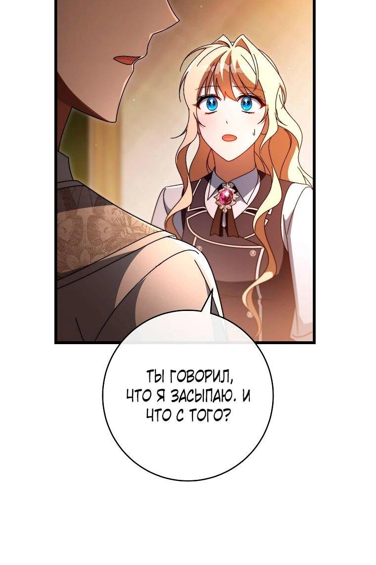 Манга Моя судьба стать спасительницей главного героя - Глава 160 Страница 45