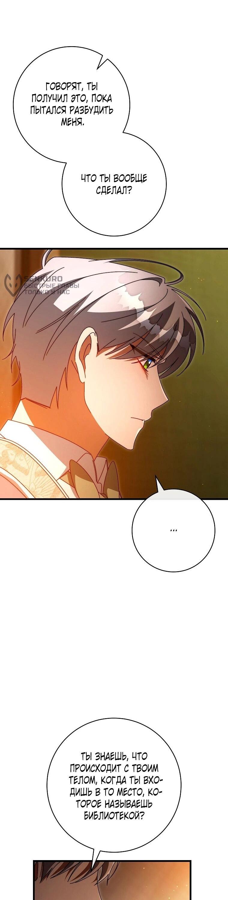 Манга Моя судьба стать спасительницей главного героя - Глава 160 Страница 44