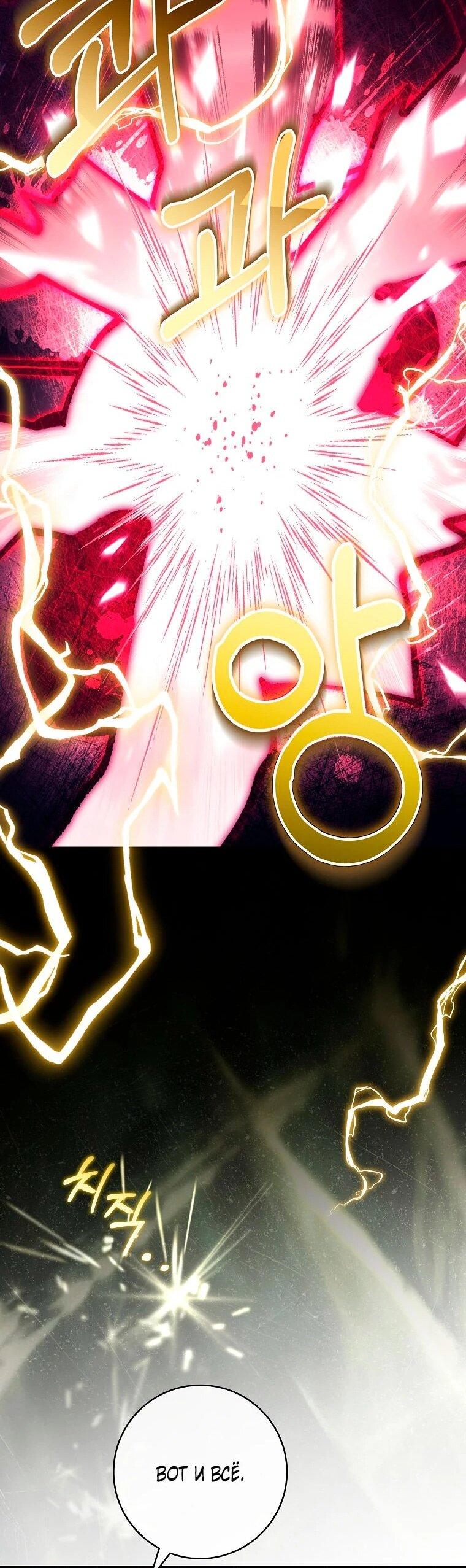 Манга Моя судьба стать спасительницей главного героя - Глава 160 Страница 25