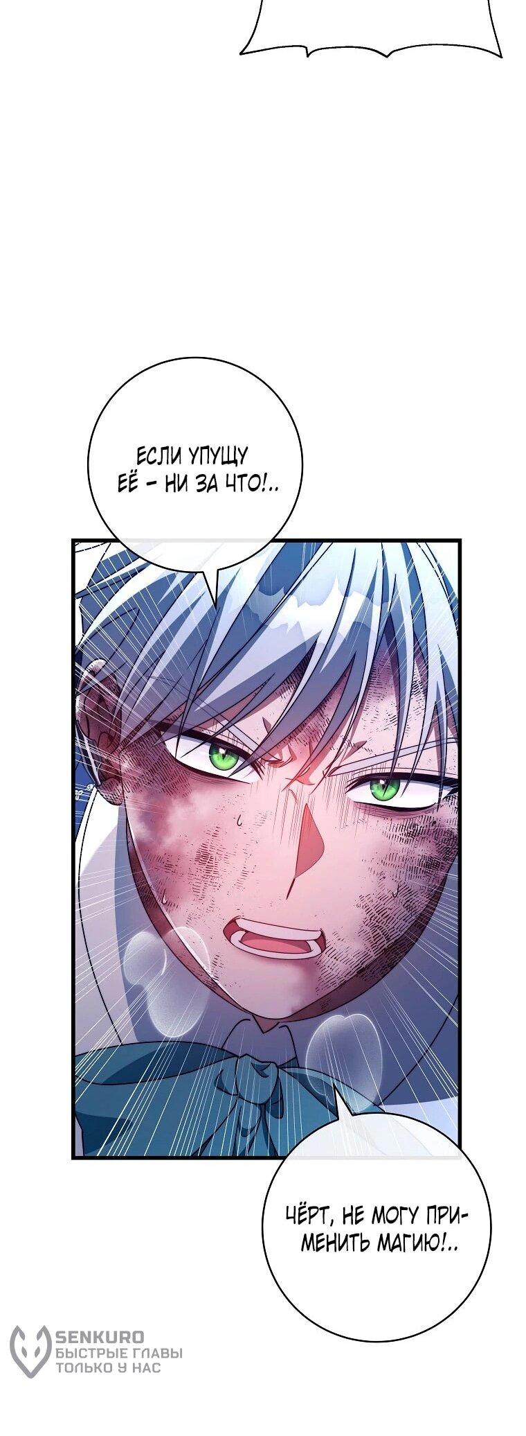 Манга Моя судьба стать спасительницей главного героя - Глава 160 Страница 15