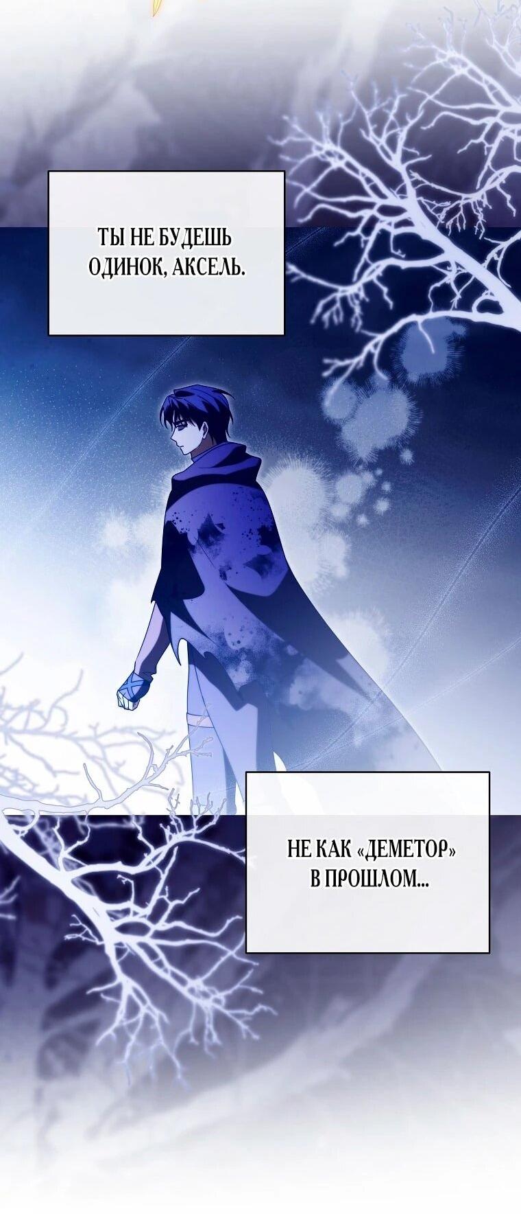 Манга Моя судьба стать спасительницей главного героя - Глава 160 Страница 37