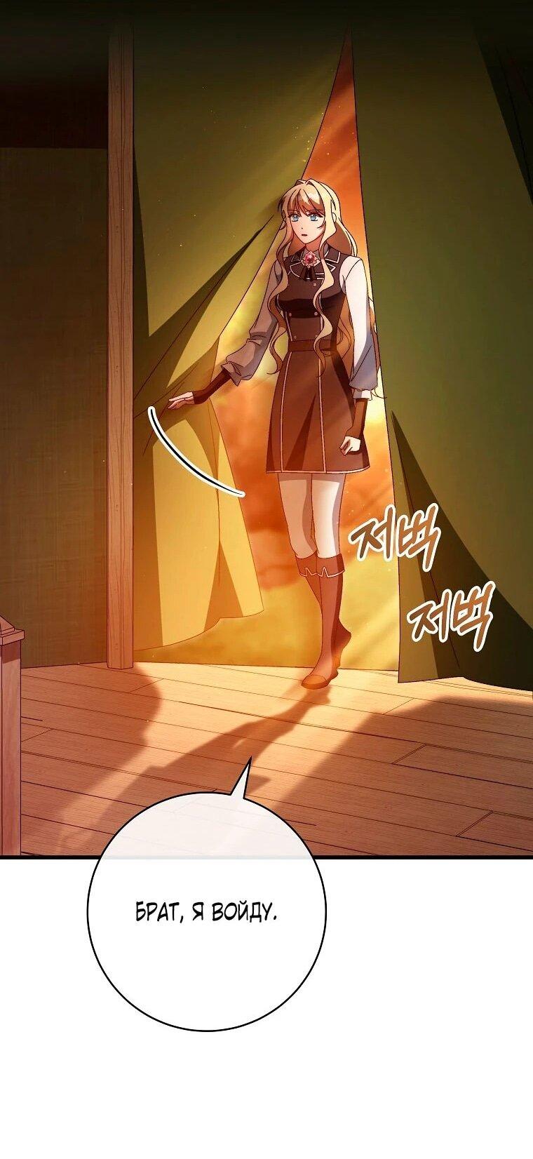 Манга Моя судьба стать спасительницей главного героя - Глава 160 Страница 40