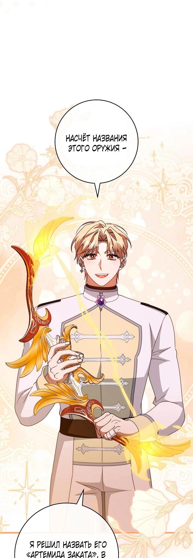 Манга Моя судьба стать спасительницей главного героя - Глава 160 Страница 33