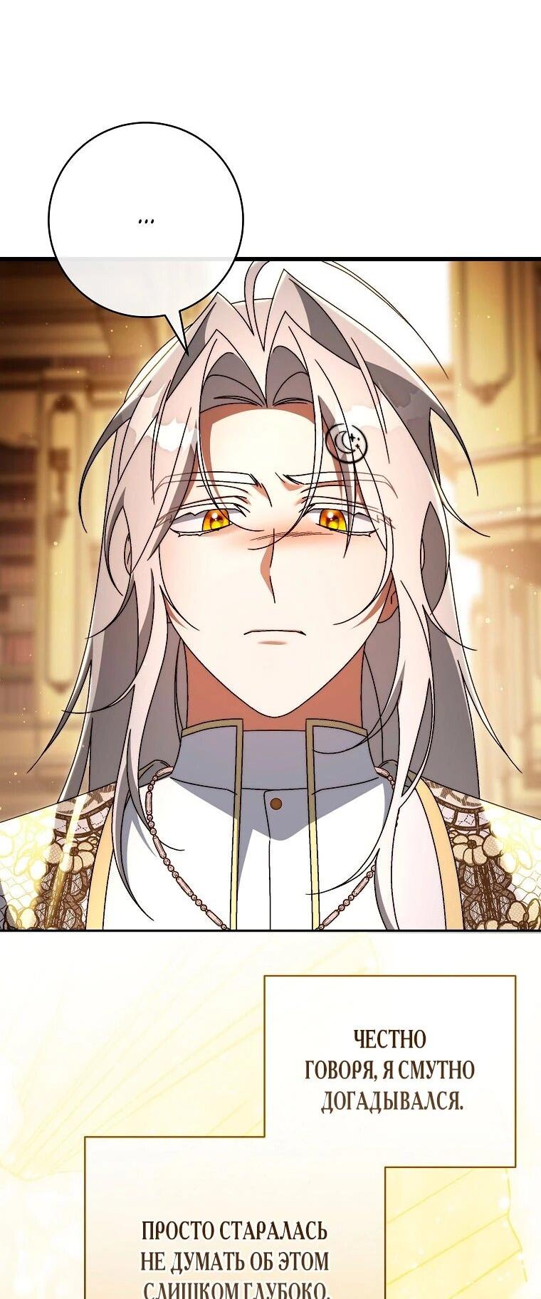 Манга Моя судьба стать спасительницей главного героя - Глава 160 Страница 50