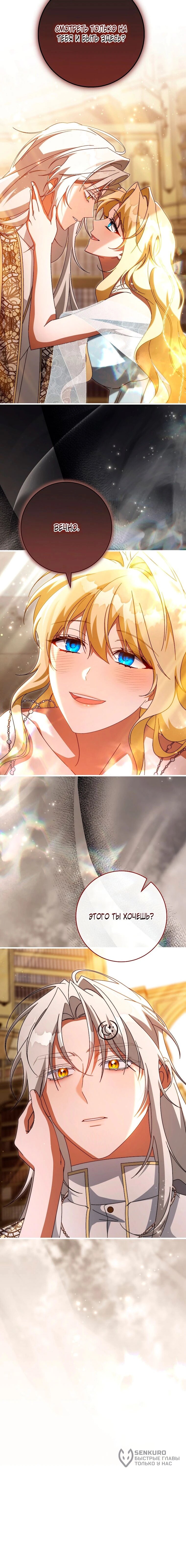 Манга Моя судьба стать спасительницей главного героя - Глава 160 Страница 67