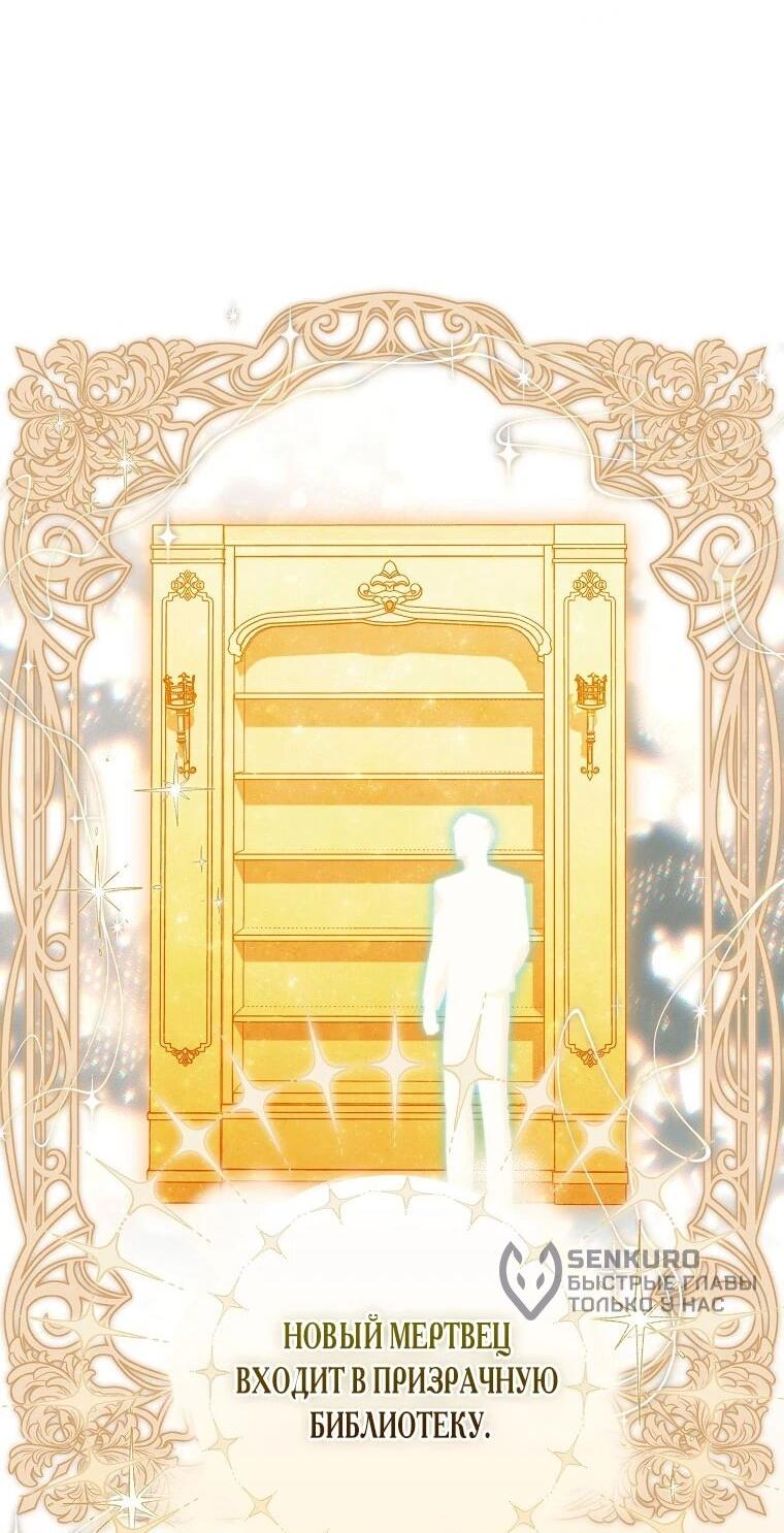 Манга Моя судьба стать спасительницей главного героя - Глава 160 Страница 52