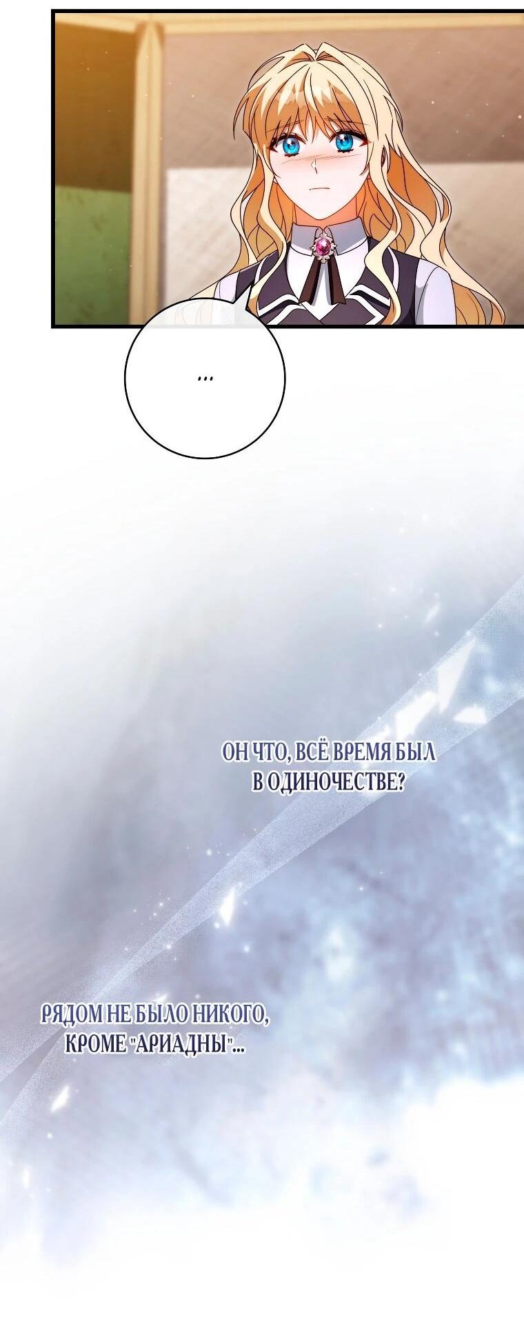 Манга Моя судьба стать спасительницей главного героя - Глава 160 Страница 38