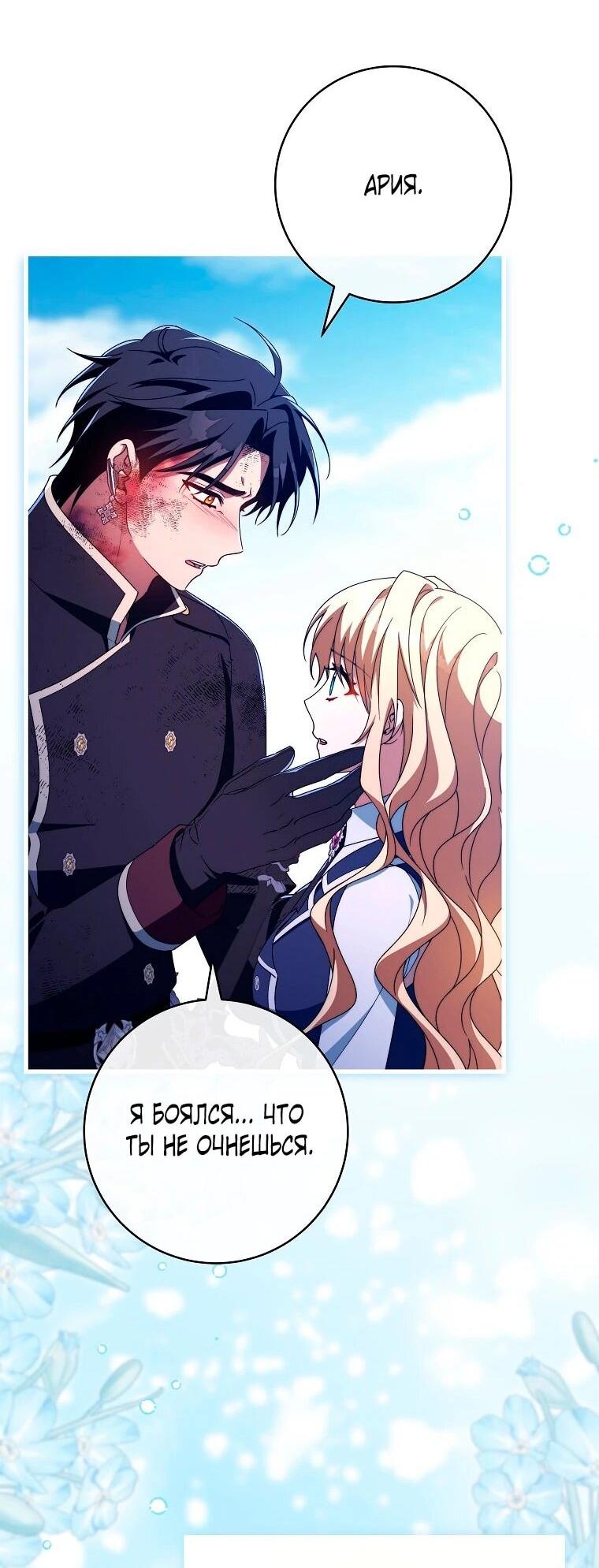 Манга Моя судьба стать спасительницей главного героя - Глава 160 Страница 27