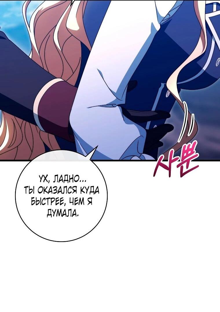 Манга Моя судьба стать спасительницей главного героя - Глава 160 Страница 26