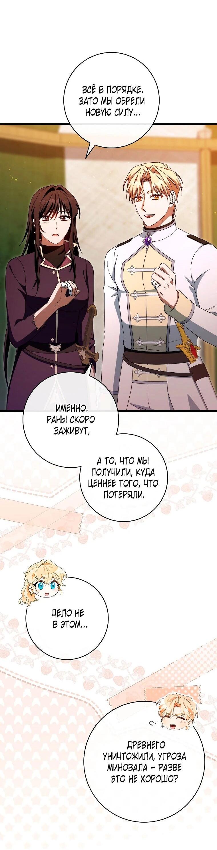 Манга Моя судьба стать спасительницей главного героя - Глава 160 Страница 32