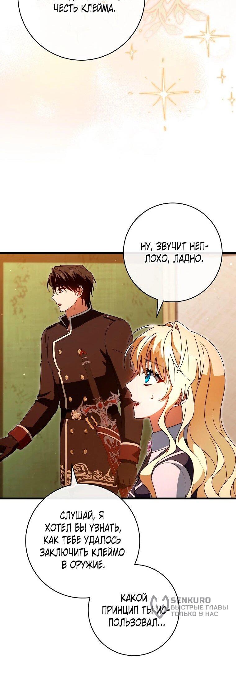 Манга Моя судьба стать спасительницей главного героя - Глава 160 Страница 34