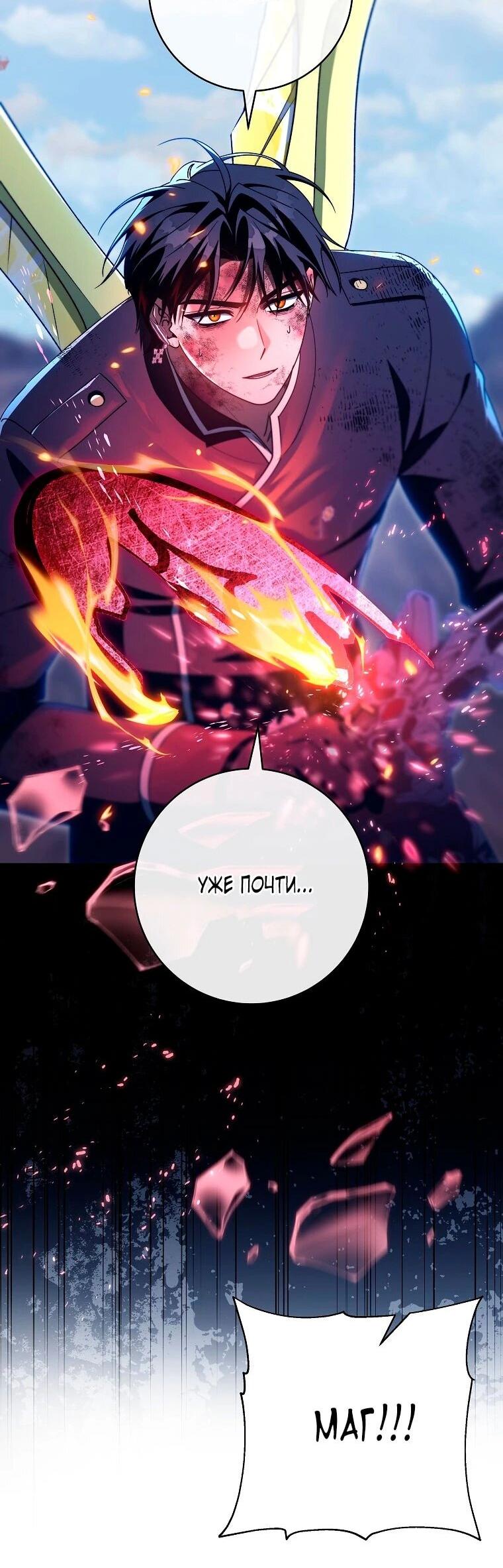 Манга Моя судьба стать спасительницей главного героя - Глава 160 Страница 12