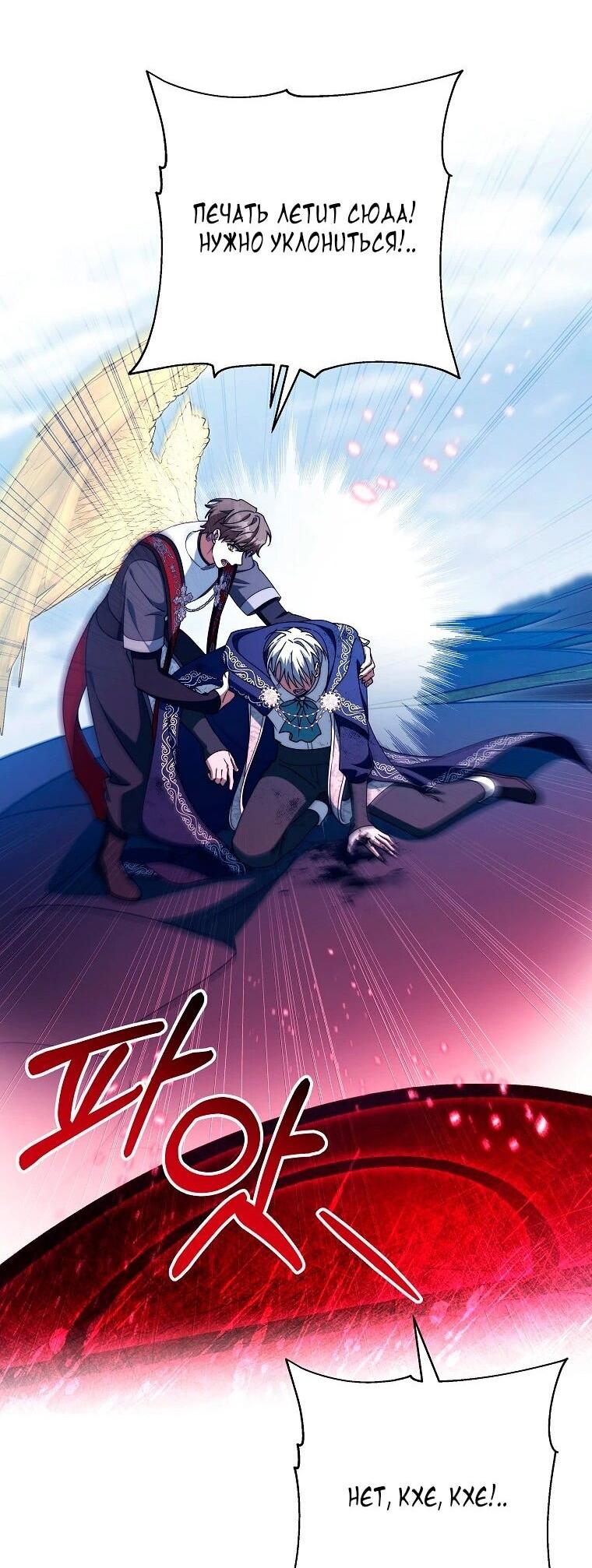 Манга Моя судьба стать спасительницей главного героя - Глава 160 Страница 14