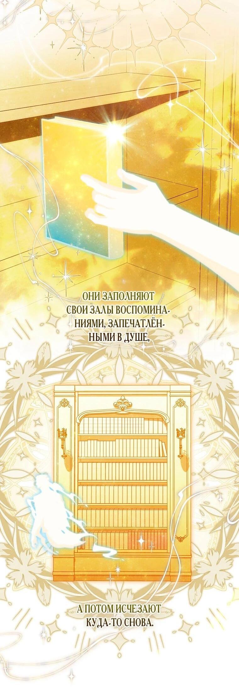 Манга Моя судьба стать спасительницей главного героя - Глава 160 Страница 53