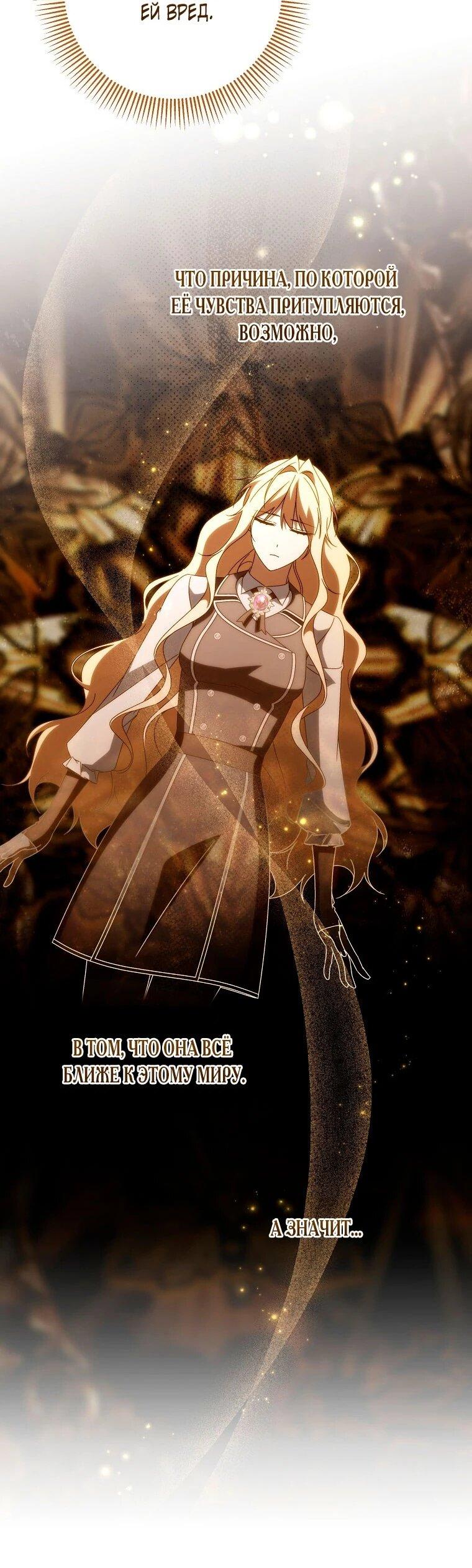 Манга Моя судьба стать спасительницей главного героя - Глава 160 Страница 59