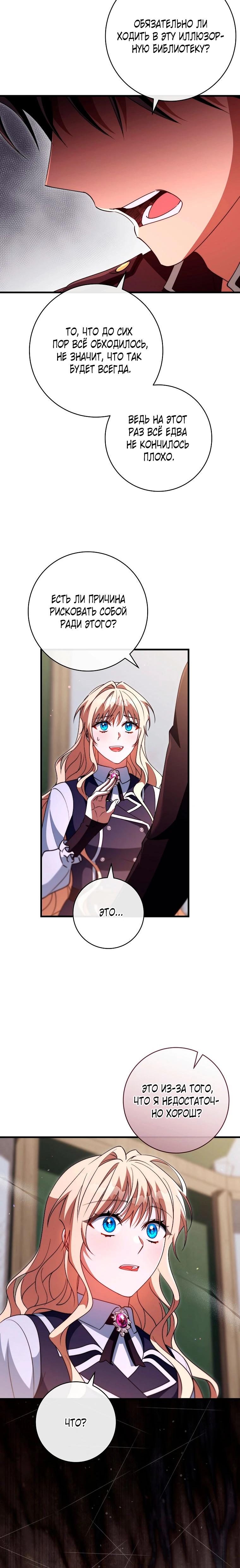 Манга Моя судьба стать спасительницей главного героя - Глава 161 Страница 21