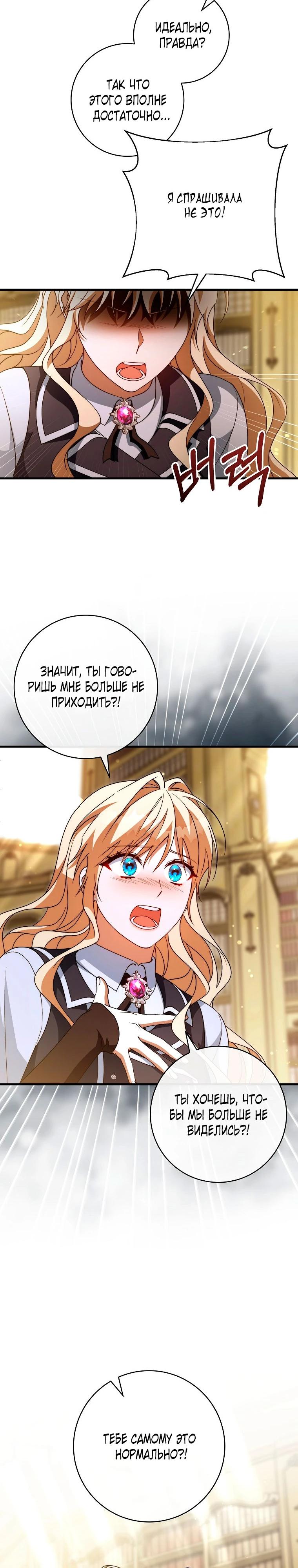 Манга Моя судьба стать спасительницей главного героя - Глава 161 Страница 13