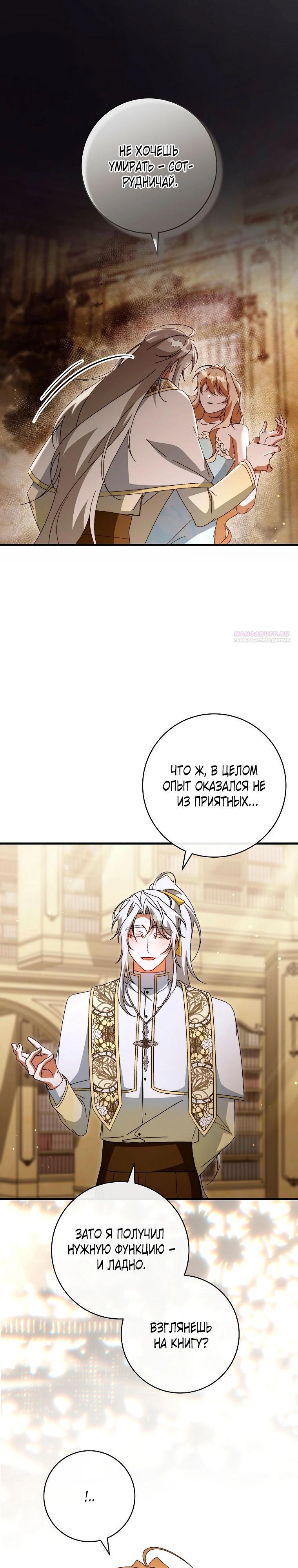 Манга Моя судьба стать спасительницей главного героя - Глава 161 Страница 6