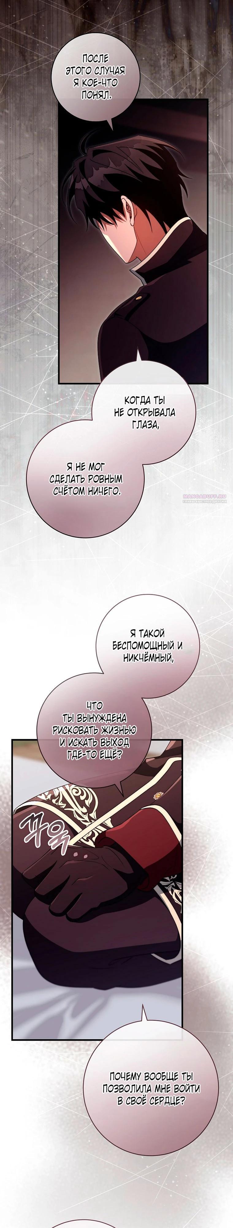 Манга Моя судьба стать спасительницей главного героя - Глава 161 Страница 22
