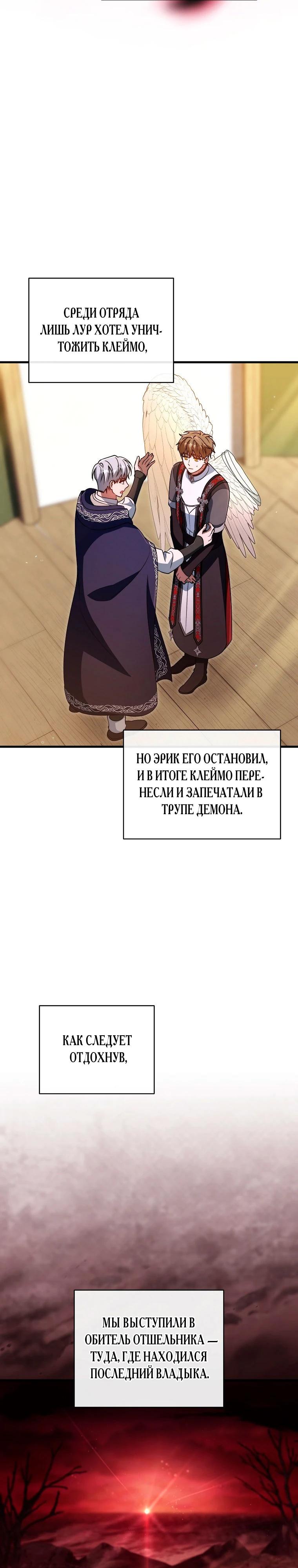 Манга Моя судьба стать спасительницей главного героя - Глава 161 Страница 31