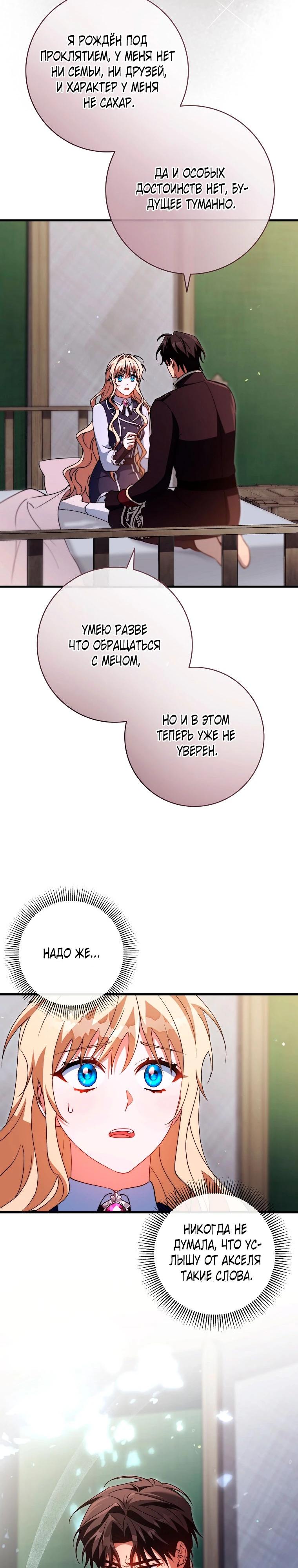 Манга Моя судьба стать спасительницей главного героя - Глава 161 Страница 23