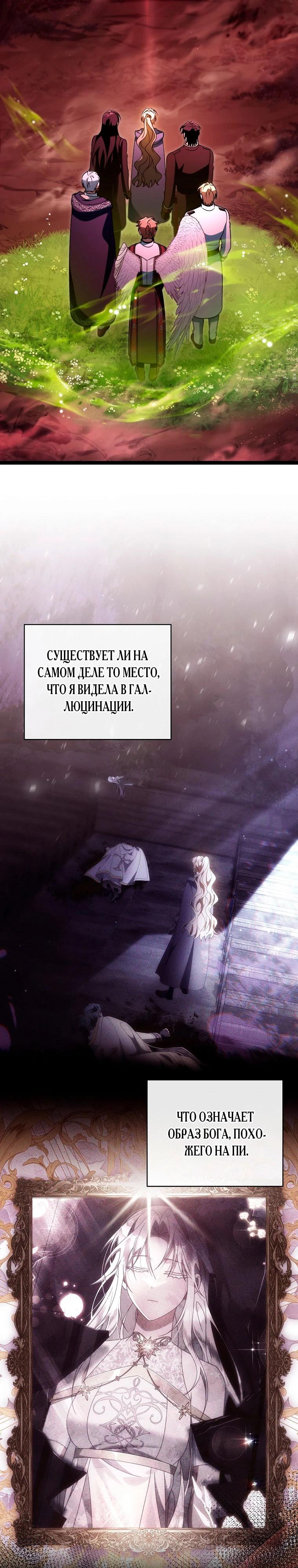 Манга Моя судьба стать спасительницей главного героя - Глава 161 Страница 32