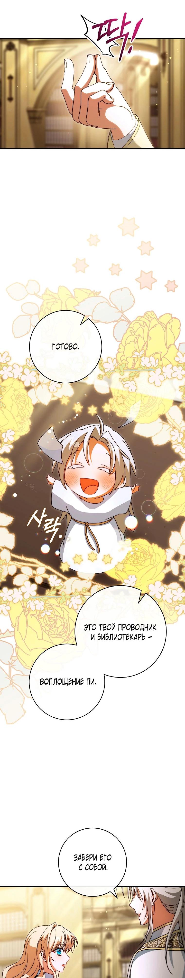 Манга Моя судьба стать спасительницей главного героя - Глава 161 Страница 8