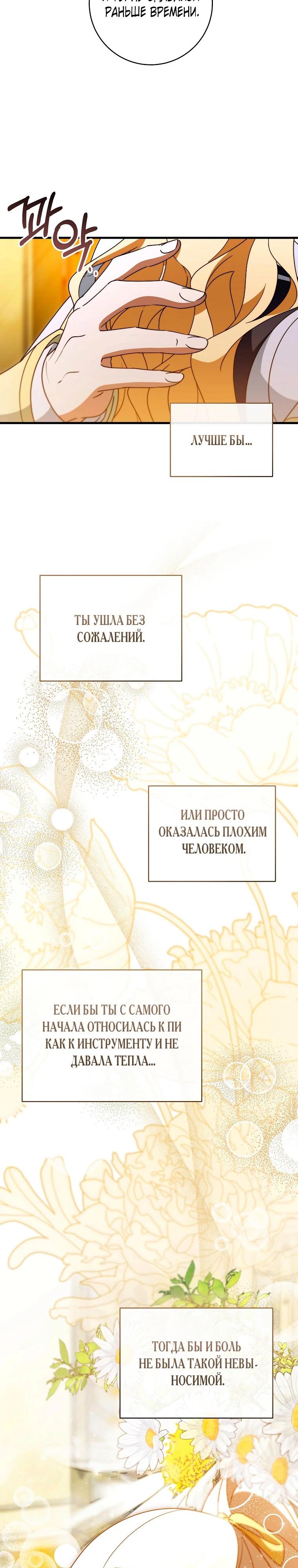 Манга Моя судьба стать спасительницей главного героя - Глава 161 Страница 17