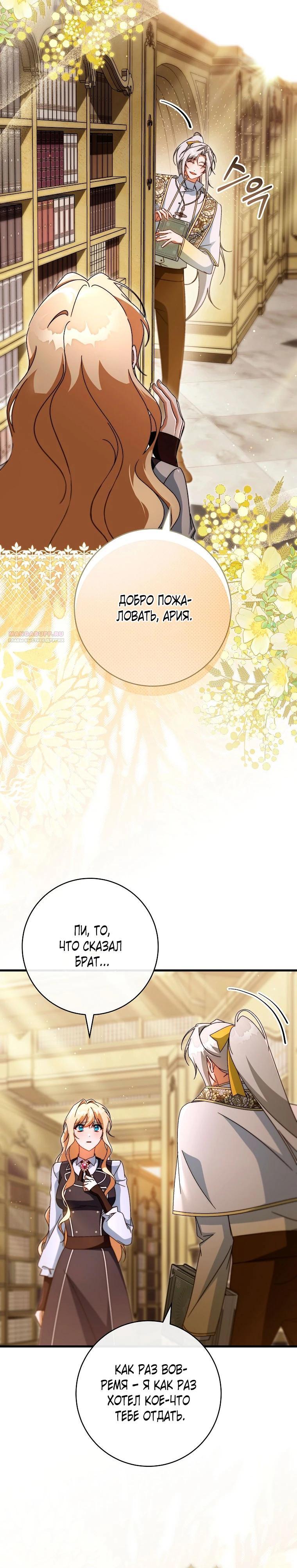 Манга Моя судьба стать спасительницей главного героя - Глава 161 Страница 2