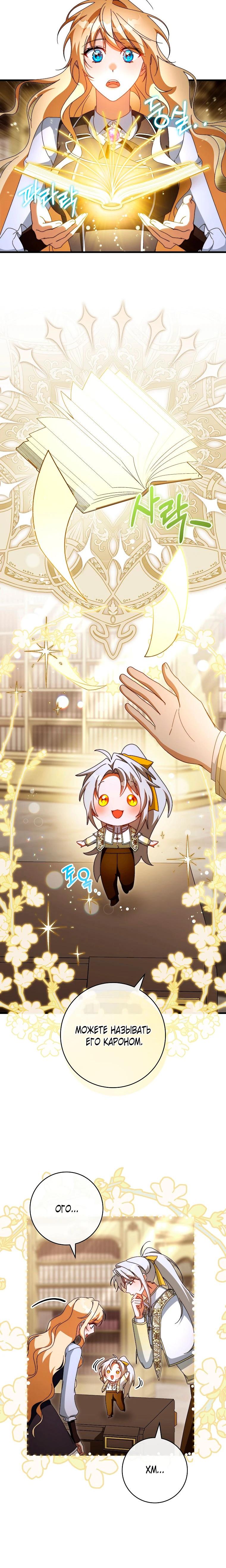 Манга Моя судьба стать спасительницей главного героя - Глава 161 Страница 7