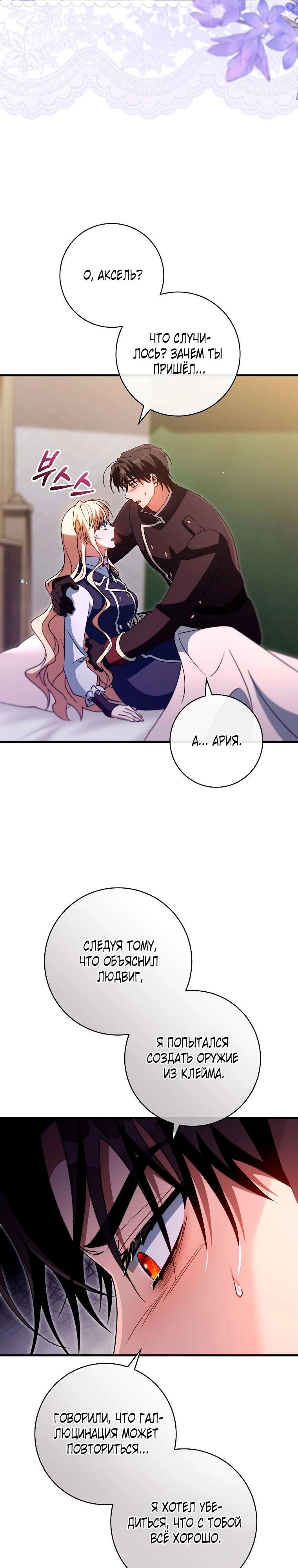 Манга Моя судьба стать спасительницей главного героя - Глава 161 Страница 19