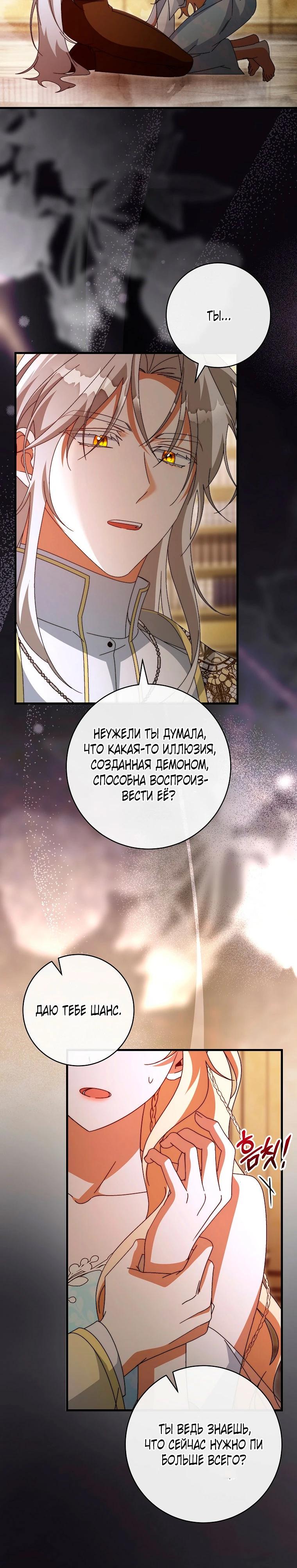 Манга Моя судьба стать спасительницей главного героя - Глава 161 Страница 5