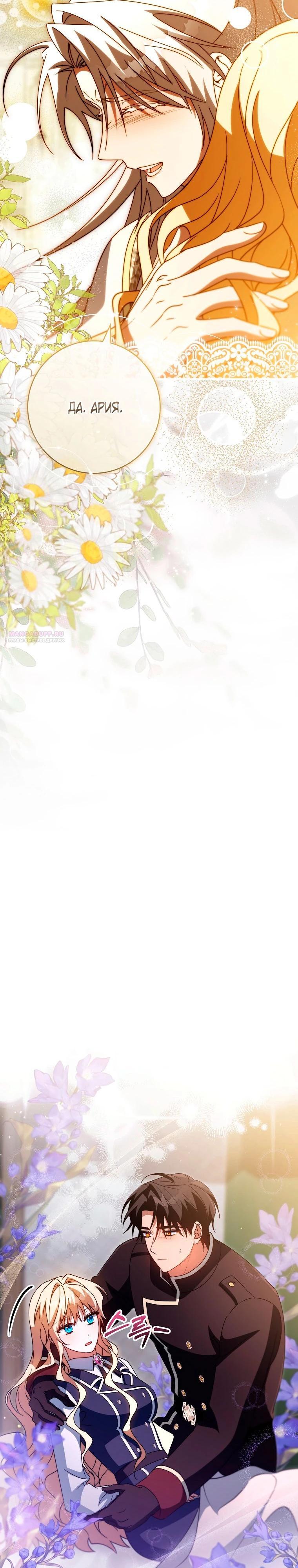 Манга Моя судьба стать спасительницей главного героя - Глава 161 Страница 18