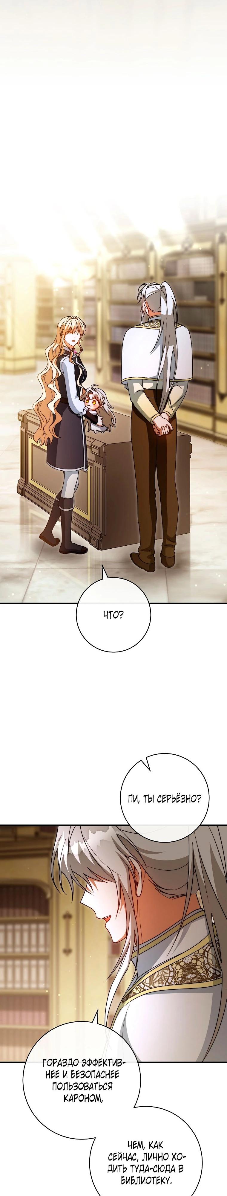 Манга Моя судьба стать спасительницей главного героя - Глава 161 Страница 11