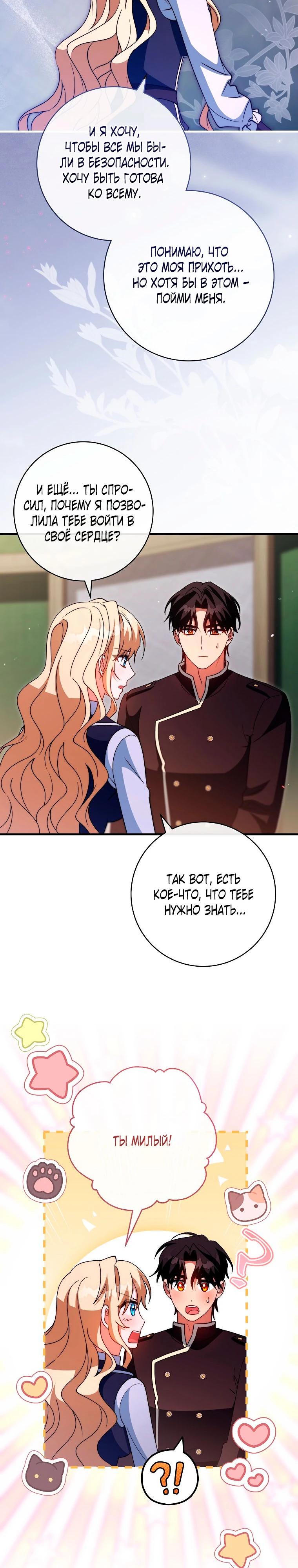 Манга Моя судьба стать спасительницей главного героя - Глава 161 Страница 25