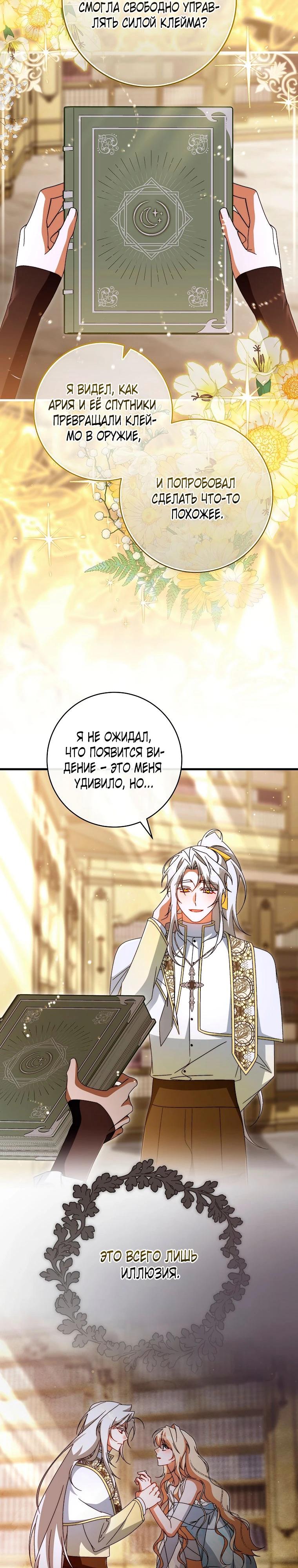 Манга Моя судьба стать спасительницей главного героя - Глава 161 Страница 4