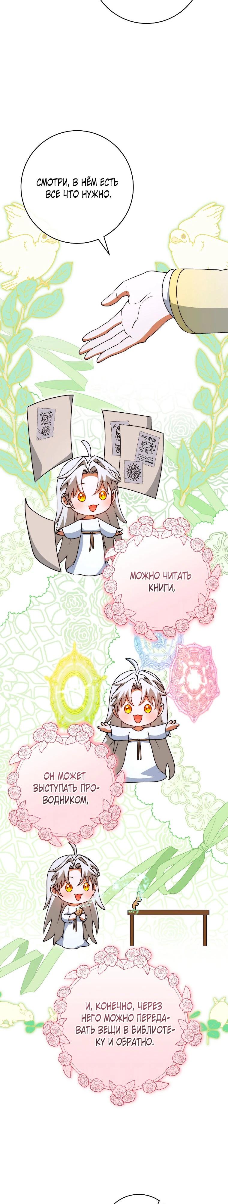 Манга Моя судьба стать спасительницей главного героя - Глава 161 Страница 12